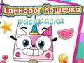 Igra Unicorn Kitty bojanka  online