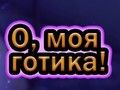 Igra Oh moj Gote  online
