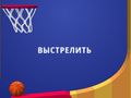 Igra Flipper Dunk 3d online