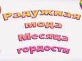 Igra Pride Rainbow Moda online