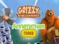 Igra Grizzy i Lemmings: Ukusna trka  online