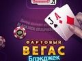 Igra Lucky Vegas Blackjack online
