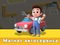 Igra Tajkun servisa automobila  online