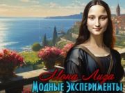 Igra Modni eksperimenti Mona Lise  online