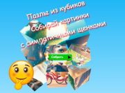 Igra Jigsaw Cube Puzzles Skupljajte slike sa slatkim psićima  online