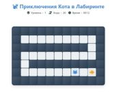 Igra Mačke avanture u labirintu online