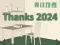 Igra Thanks 2024 online