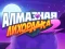Igra Diamond Rush 2 online