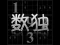 Igra Your Sudoku online