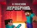 Igra Noob: U potrazi za Herobrineom  online