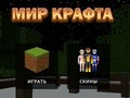 Igra Svijet zanata  online