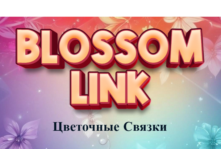 Igra Link za cvjetanje online