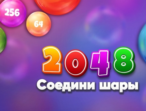 Igra 2048 Lopte za šibice  online