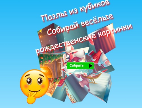 Igra Slagalice s kockama Skupljajte zabavne božićne slike  online