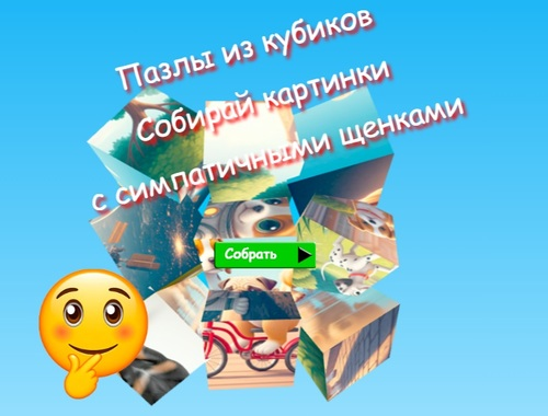 Igra Jigsaw Cube Puzzles Skupljajte slike sa slatkim psićima  online